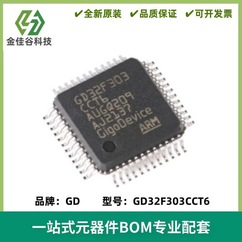 全新原装GD32F303CCT6 LQFP-48 ARM Cortex-M4 32位微控制器-MCU