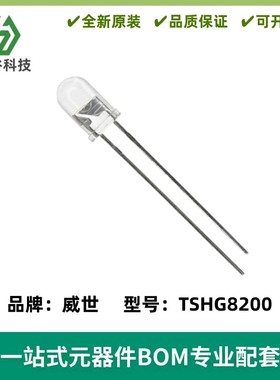 TSHG8200 高速红外发光二极管 5mm 830nm 红外发射管 角度±10°