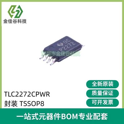 TLC2272CPWR 丝印 P2272 TLC2272 封装 TSSOP8 运算放大器 原装