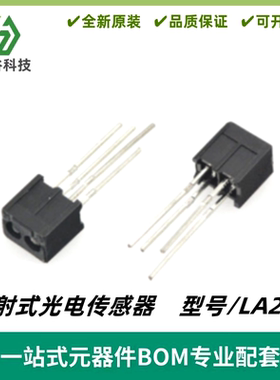 LA201红外循迹传感器 循迹智能小车 反射式光电传感器 红外传感器
