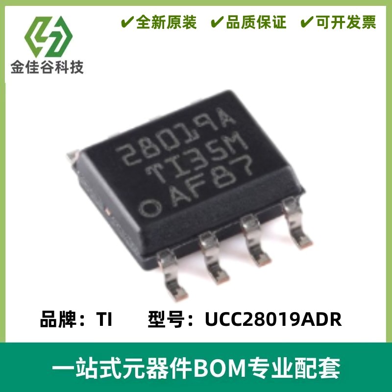 UCC28019ADR 丝印28019A 控制器IC芯片 封装SOIC-8 质量保证 全新