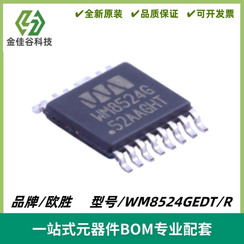 WM8524GEDT/R 丝印WM8524G 数模转换IC芯片 封装TSSOP16 质量保证