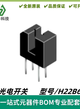 H22B6对射透射式光电开关光电传感器仙童凹槽型光耦槽宽3mm断续器