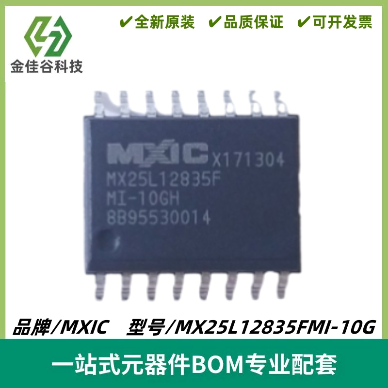 MX25L12835FMI-10G 128Mbit (16M x 8bit) 封装SOIC-16 质量保证