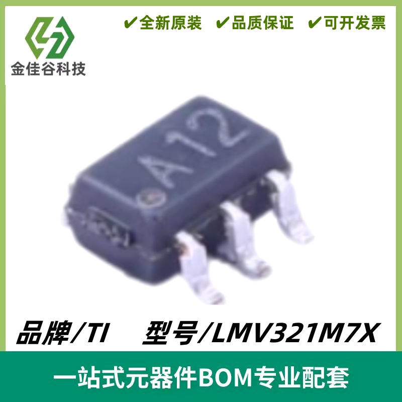 LMV321M7X 丝印A12 单通道5.5V 1MHz RRO运算放大器IC 封装SC70-5
