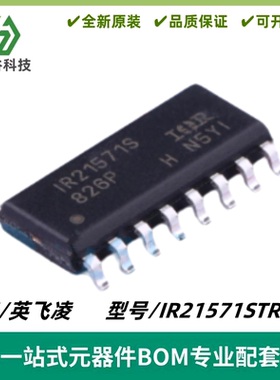 IR21571STRPBF 丝印IR21571S 照明驱动器IC SOIC16 质量保证 全新