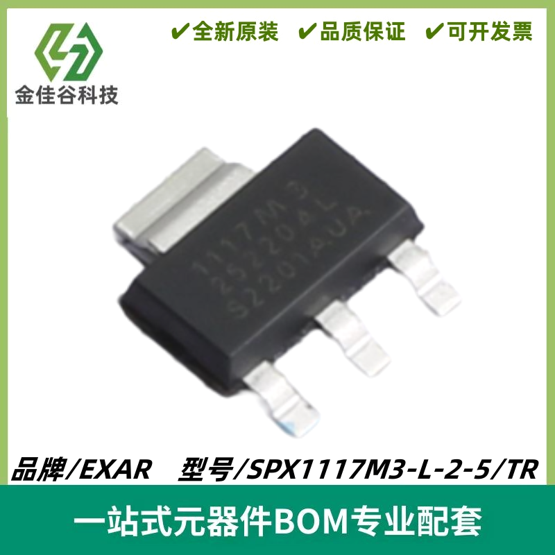 SPX1117M3-L-2-5 1117M3-25 低功耗低压降电压调节器IC SOT-223-3