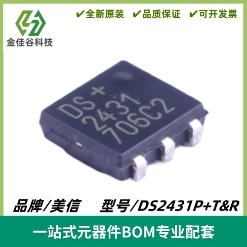 DS2431P+T&R 丝印DS2431 TSOC-6 1-Kbit EEPROM存储器IC 全新进口