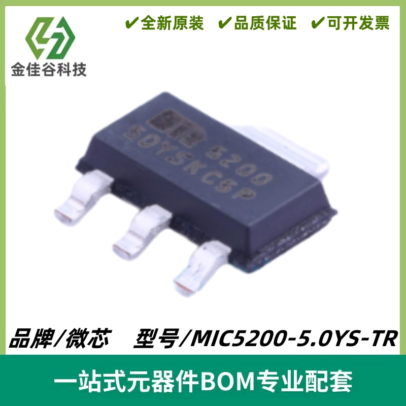 MIC5200-5.0YS-TR 丝印52005.0YS 线性稳压器IC SOT-223 质量保证