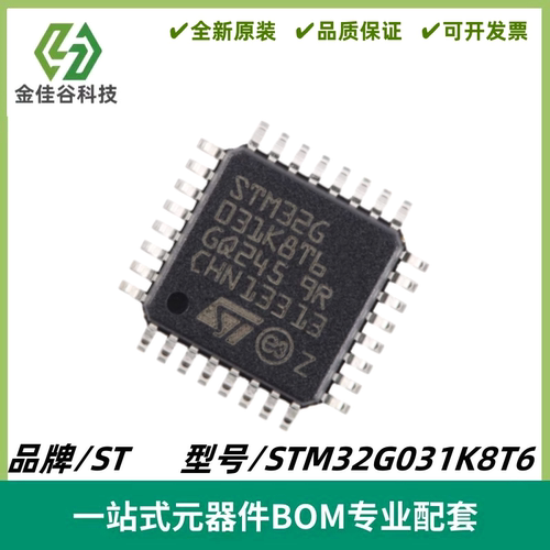 STM32G031K8T6 LQFP32 ARM Cortex-M0+ 32位微控制器MCU 全新进口