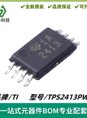 TPS2413PWR 丝印2413 电源轨控制器IC芯片 封装TSSOP-8 质量保证