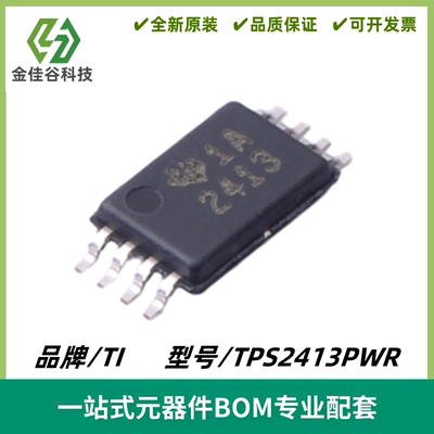 TPS2413PWR 丝印2413 电源轨控制器IC芯片 封装TSSOP-8 质量保证