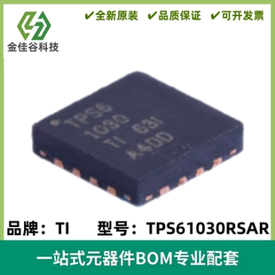 原装正品 贴片 TPS61030RSAR 丝印TPS61030 开关稳压芯片 VQFN16