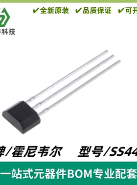 SS443R 单极性数字霍尔效应传感器 443R 霍尔元件 TO-92S直插