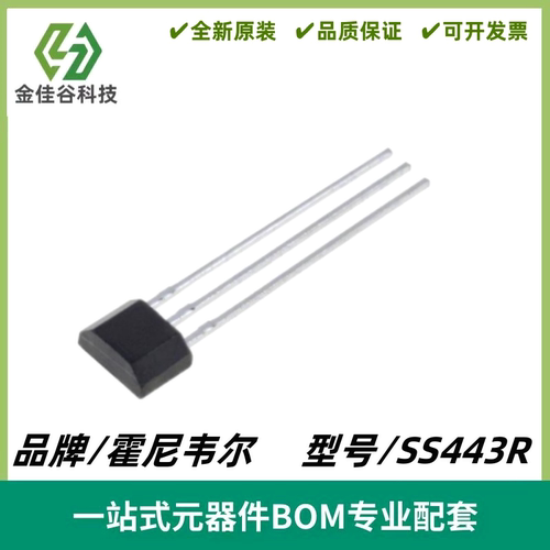 SS443R 单极性数字霍尔效应传感器 443R 霍尔元件 TO-92S直插