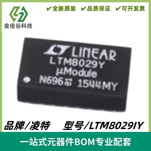 LTM8029IY 丝印LTM8029Y 降压型 μModule 转换器 BGA35 全新进口
