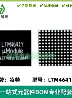 LTM4641EY 丝印LTM4641Y DC/DC μModule 稳压器 BGA144 质量保证