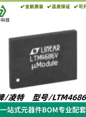 LTM4686EV 丝印LTM4686V 超薄双路 10A 或单路 20A μ模块稳压器