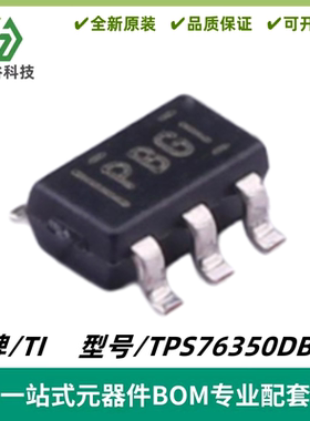 TPS76350DBVR 丝印PBGI 低压降线性稳压器 封装SOT-23-5 质量保证