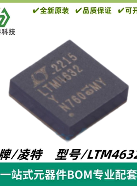 LTM4632Y LTM4632IY LTM4632EY 降压型稳压器 封装BGA25 质量保证