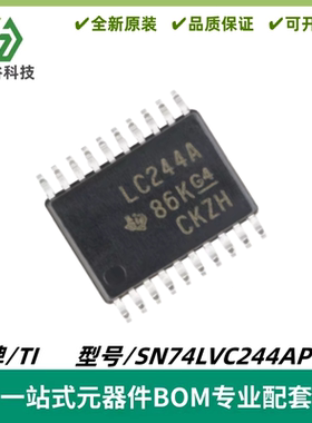 SN74LVC244APWR 丝印LC244A 三态输出缓冲器IC TSSOP-20 全新进口