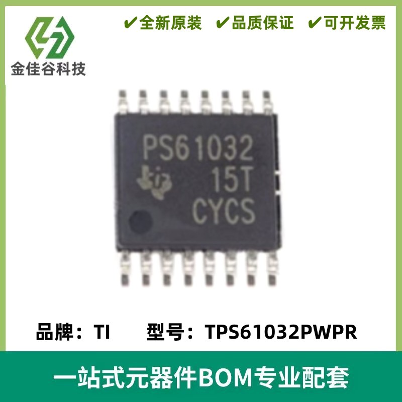 TPS61032PWPR PS61032 高效升压转换器IC HTSSOP16 质量保证 全新