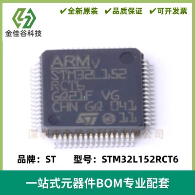 STM32L152RCT6 LQFP64 32位微控制器 MCU单片机处理器IC 质量保证