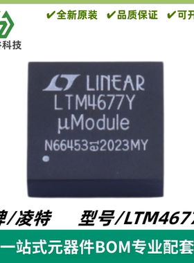 LTM4677IY 丝印LTM4677Y 降压型/DC-DC电源模块 BGA-144 质量保证