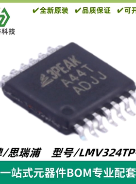 LMV324TP-TR 四路 运算放大器IC芯片 封装TSSOP-14 质量保证 全新