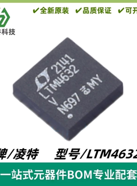 LTM4632IV 丝印LTM4632V 降压型 μModule 稳压器 LGA25 质量保证