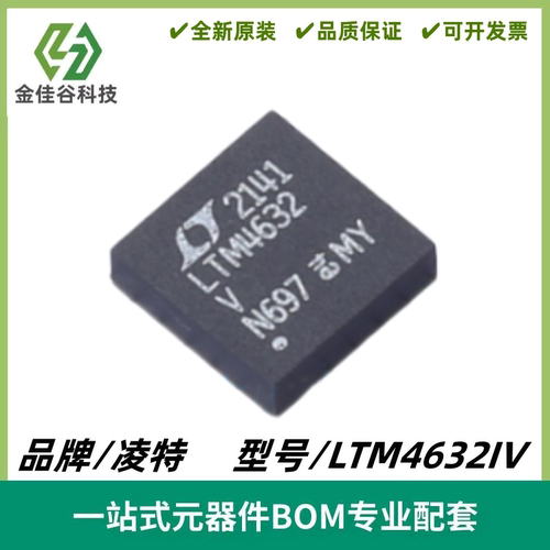LTM4632IV 丝印LTM4632V 降压型 μModule 稳压器 LGA25 全新进口