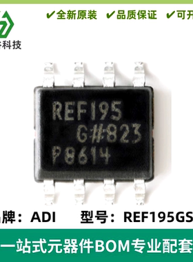 REF195GSZ 丝印REF195G 电压基准芯片 封装SOIC-8 质量保证 全新