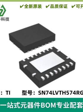 SN74LVTH574RGYR 丝印LXH574 D类触发器IC VQFN-20 质量保证 全新