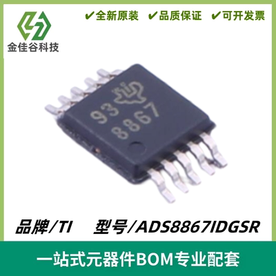 ADS8867IDGSR 丝印8867 模数转换芯片ADC 封装VSSOP-10 全新进口