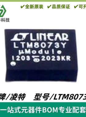 LTM8073IY 丝印LTM8073Y μModule 稳压器IC 封装BGA-48 质量保证