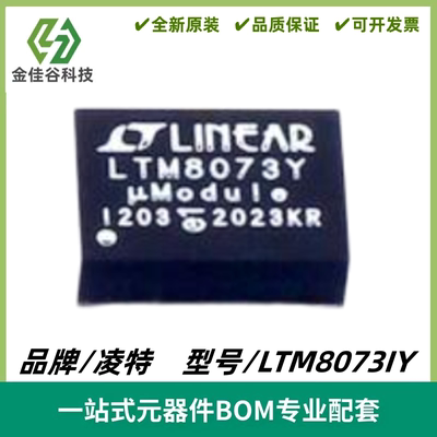 LTM8073IY 丝印LTM8073Y μModule 稳压器IC 封装BGA-48 质量保证