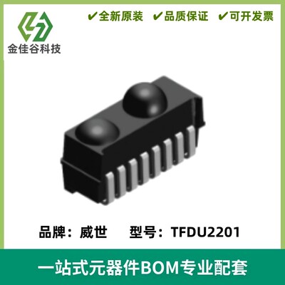 TFDU2201 红外线收发模块数据传输器 速率115.2kbit/s SIR