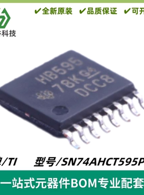 SN74AHCT595PWR 丝印HB595 三态输出8位移位寄存器 封装TSSOP-16