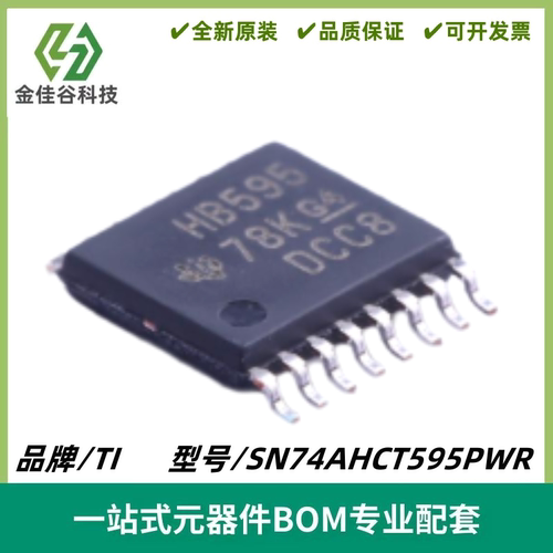 SN74AHCT595PWR 丝印HB595 三态输出8位移位寄存器 封装TSSOP-16