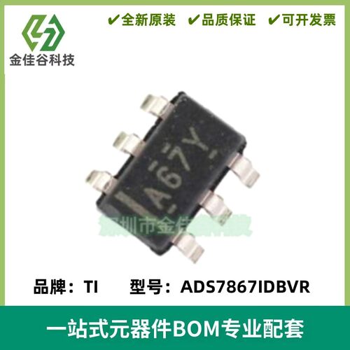 全新原装 ADS7867IDBVR SOT23-6 丝印A67Y 10位数模转换器芯片IC