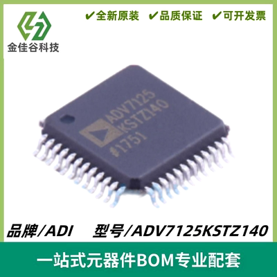 ADV7125KSTZ140 数模转换器芯片DAC 封装LQFP-48 全新进口