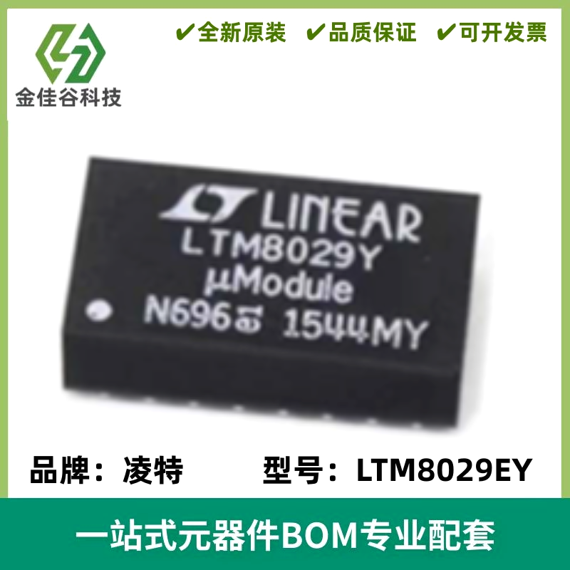 LTM8029EY#PBF LTM8029Y BGA-35 集成电路ic 芯片 全新进口原装