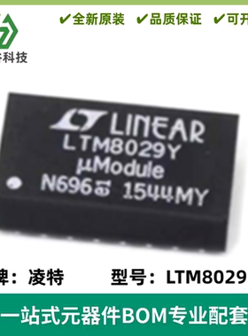 LTM8029EY#PBF LTM8029Y BGA-35 集成电路ic 芯片 全新进口原装