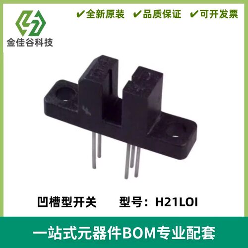 光电开关 槽型光耦 H21LOI 数码变量开窗机用 直插5脚