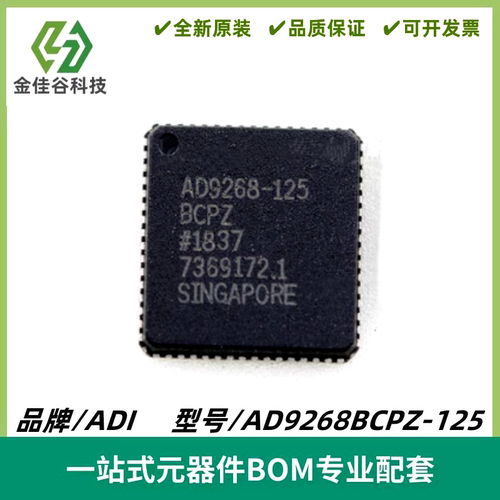 AD9268BCPZ-125 双通道模式转换器IC芯片 LFCSP-64 质量保证 全新