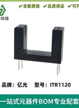 ITR1120槽型光电开关 槽宽12mm红外光收发器光电传感器发射接收管