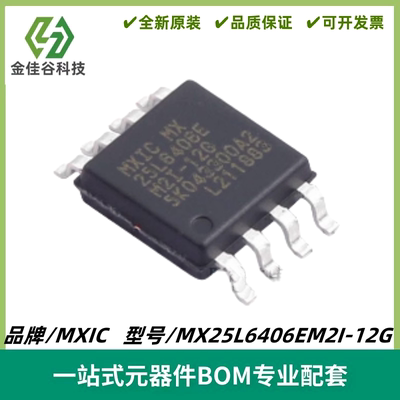 MX25L6406EM2I-12G 丝印MX25L6406E 8M闪存FLASH SOP-8  质量保证