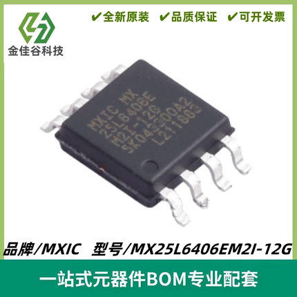 MX25L6406EM2I-12G 丝印MX25L6406E 8M闪存FLASH SOP-8  质量保证