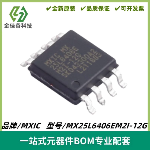 MX25L6406EM2I-12G 丝印MX25L6406E 8M闪存FLASH SOP-8 全新进口