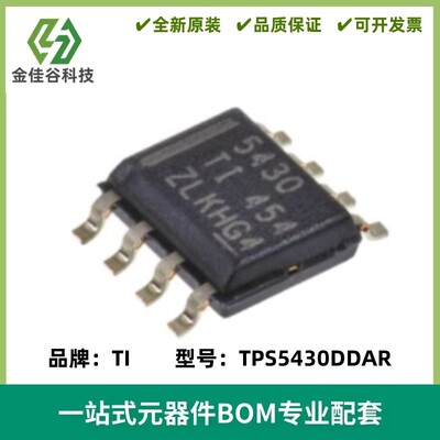 TPS5430DDAR TPS5430DDA 降压稳压器IC芯片 封装SOP-8 全新原装